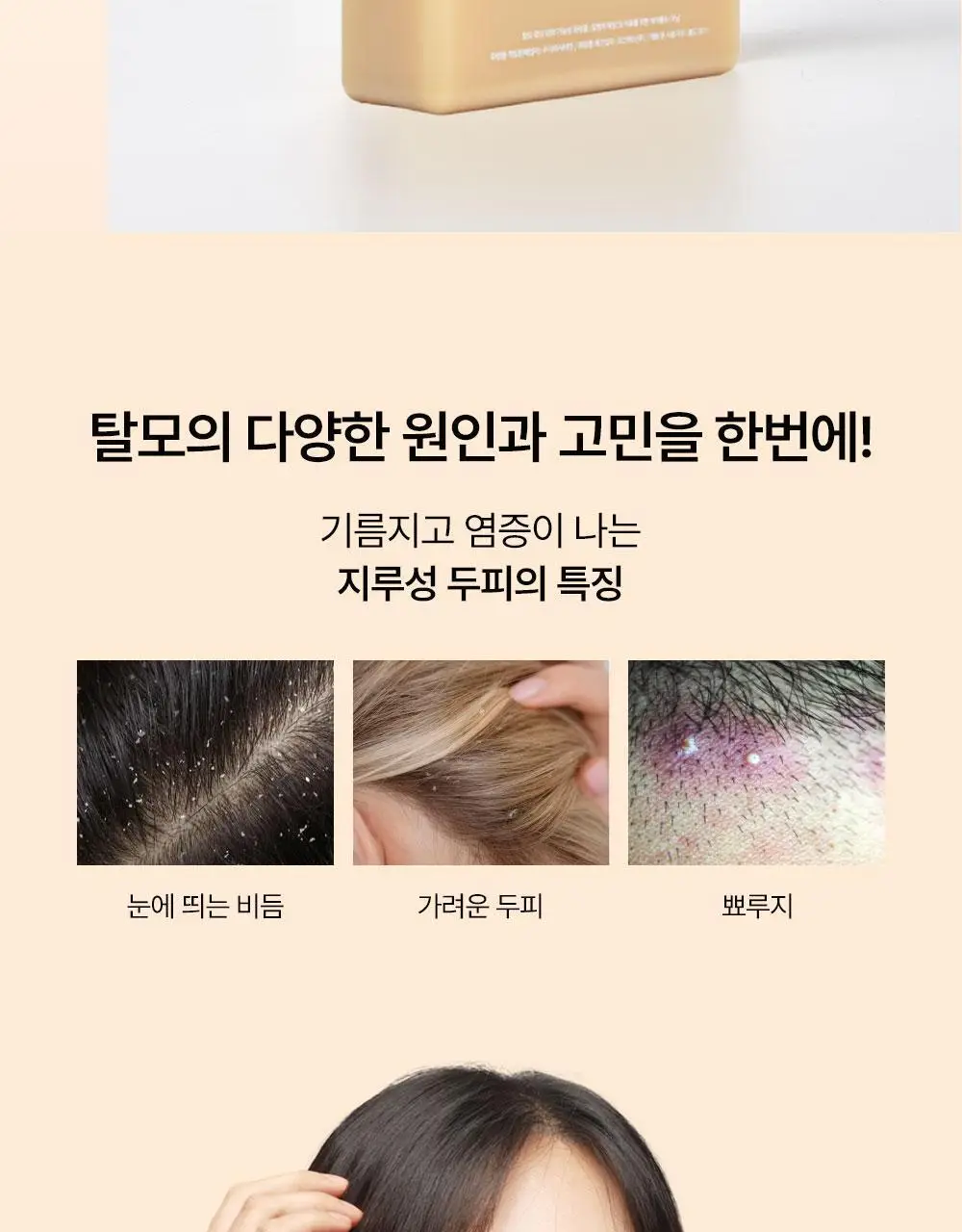 [맞춤형 탈모샴푸] 위드비컨 두피 코렉팅 샴푸 360ml(두피별 샴푸) 상세페이지 47